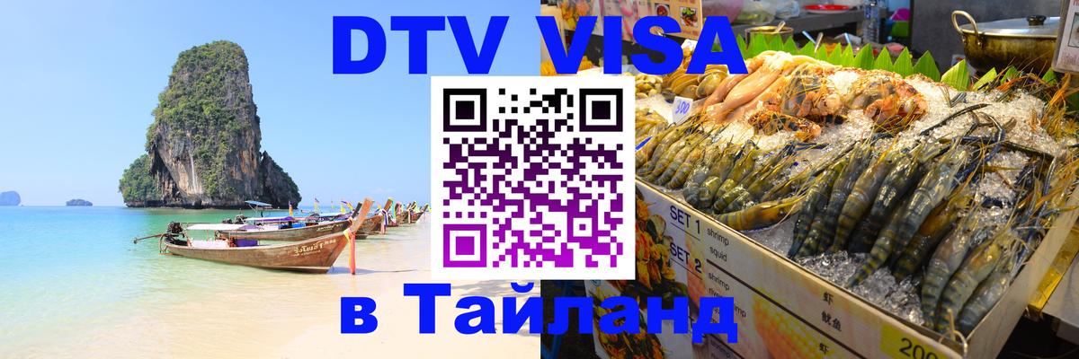 Visa ДТВ Тайланд помощь Нижний Новгород 